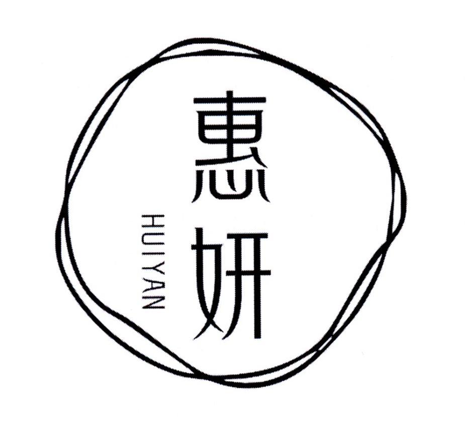 惠妍