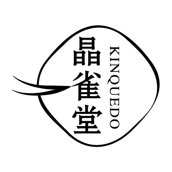 晶雀堂
KINQUEDO