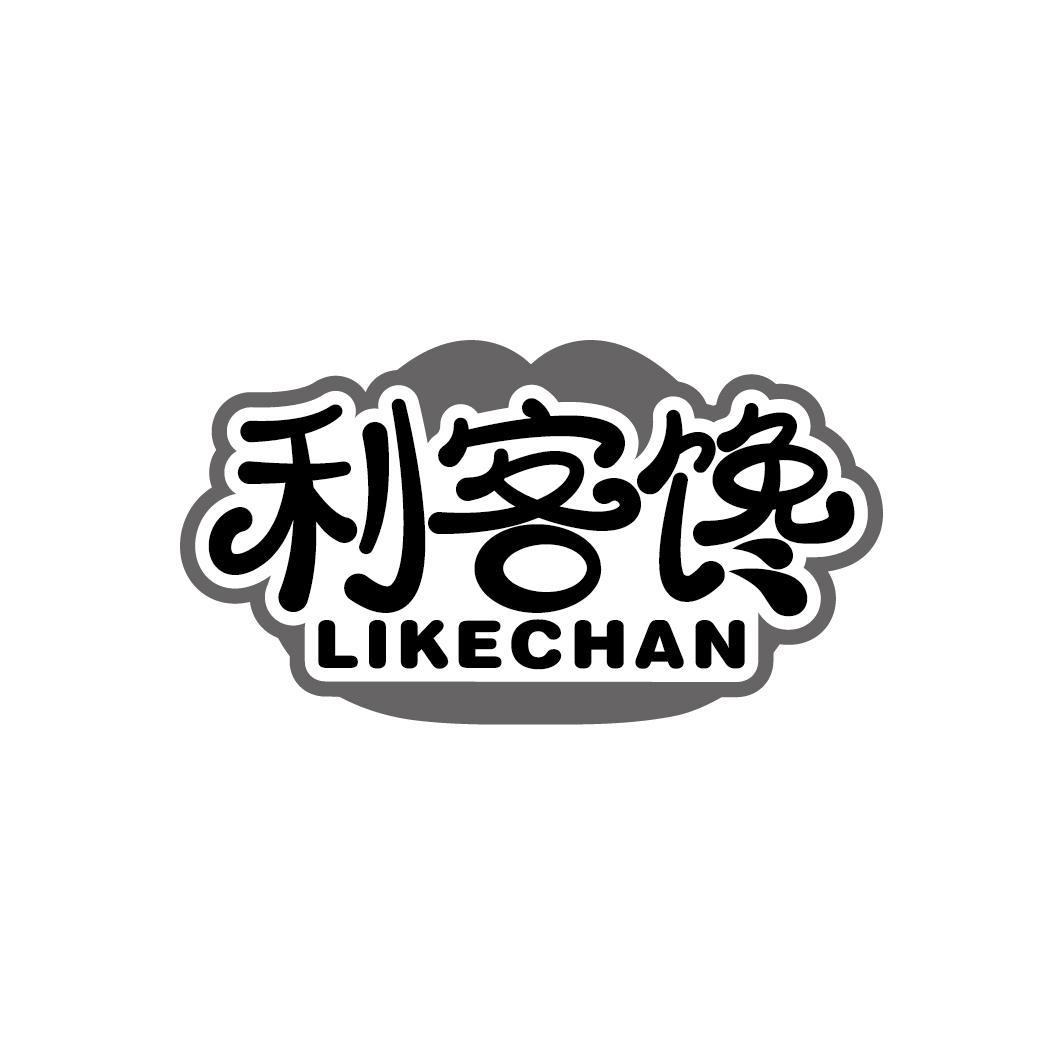 利客馋
LIKECHAN