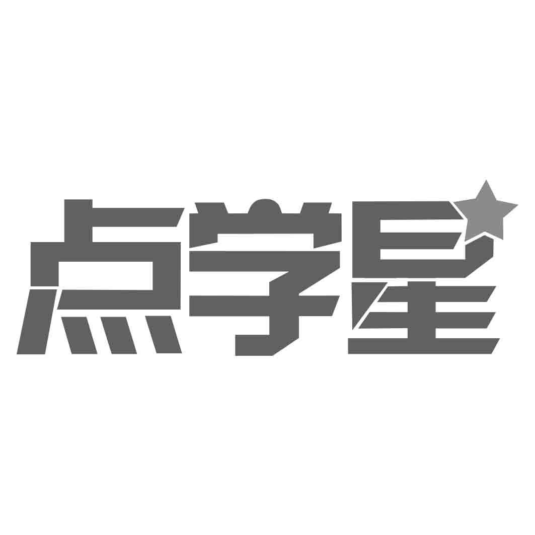 点学星