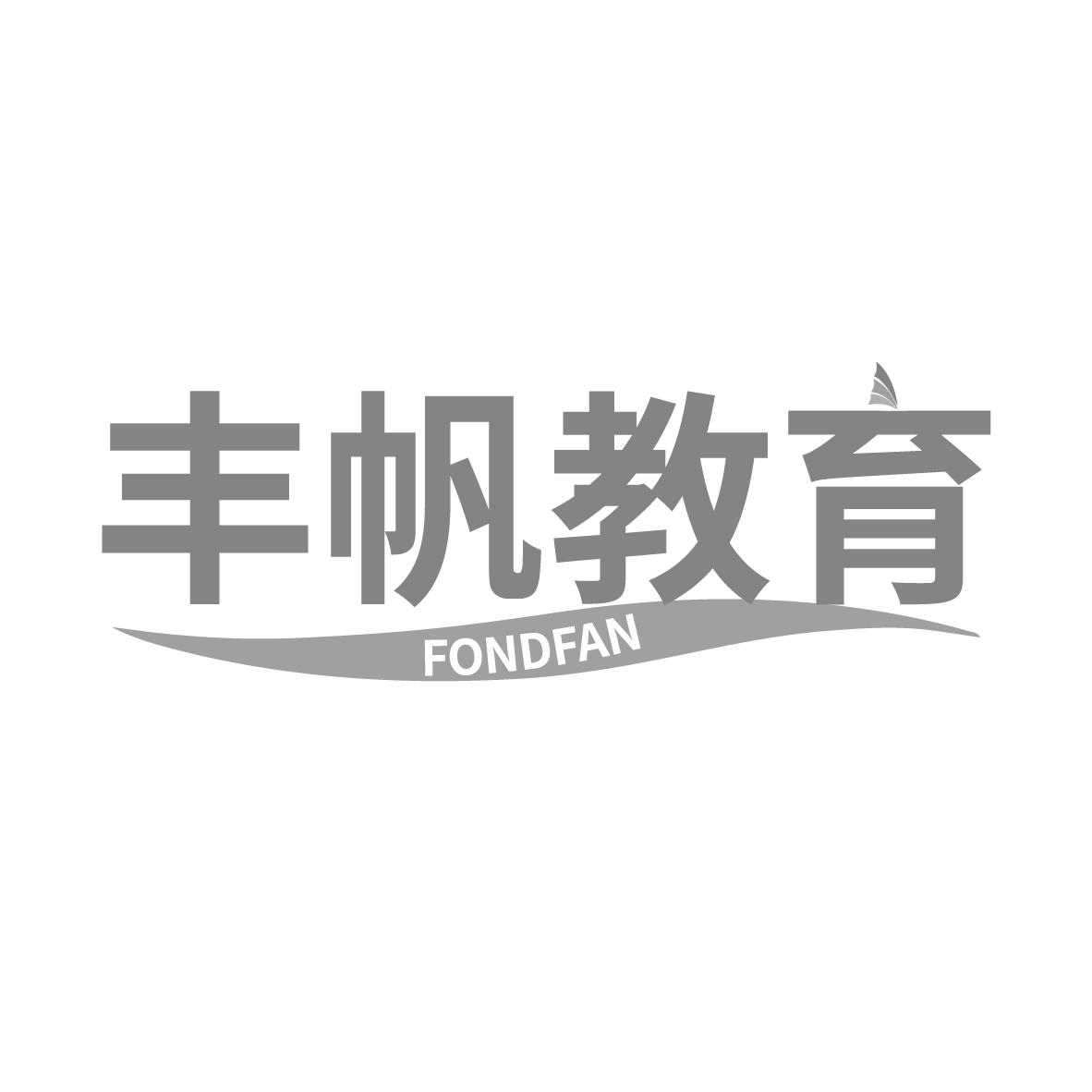 丰帆教育 FONDFAN（残标）