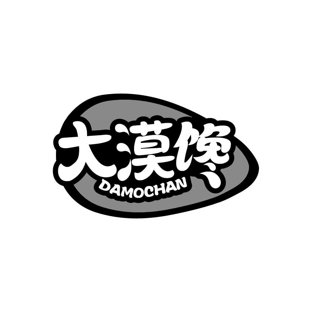大漠馋