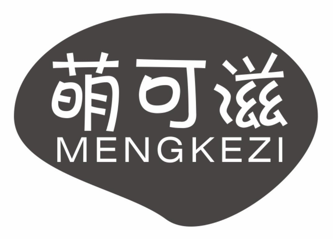 萌可滋mengkezi