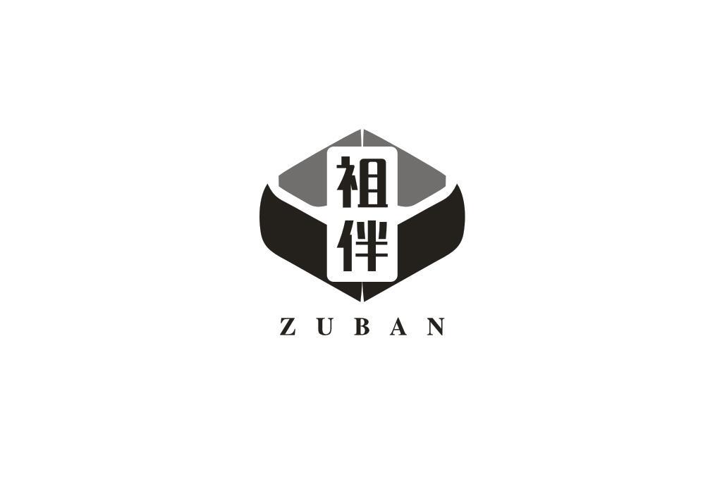 祖伴