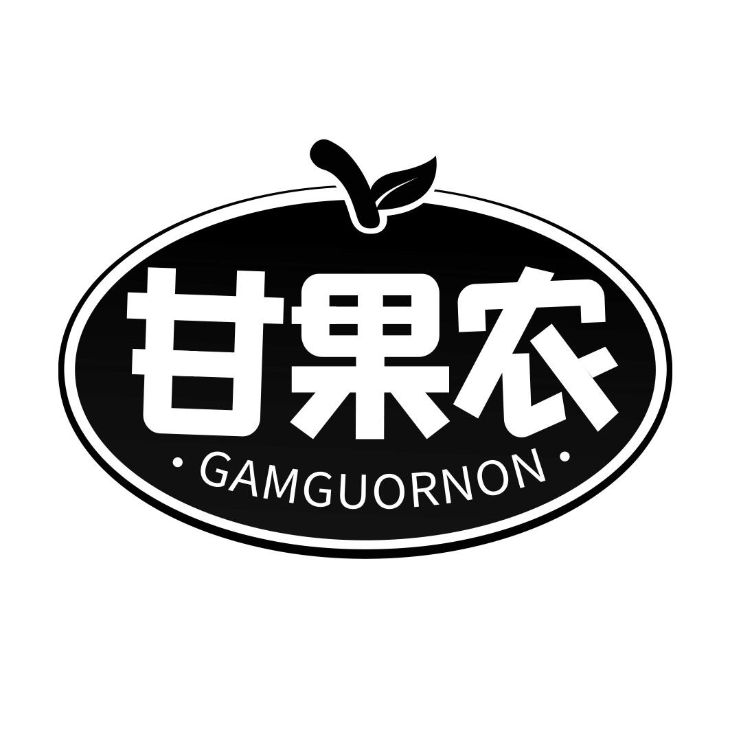 甘果农 GAMGUORNON
