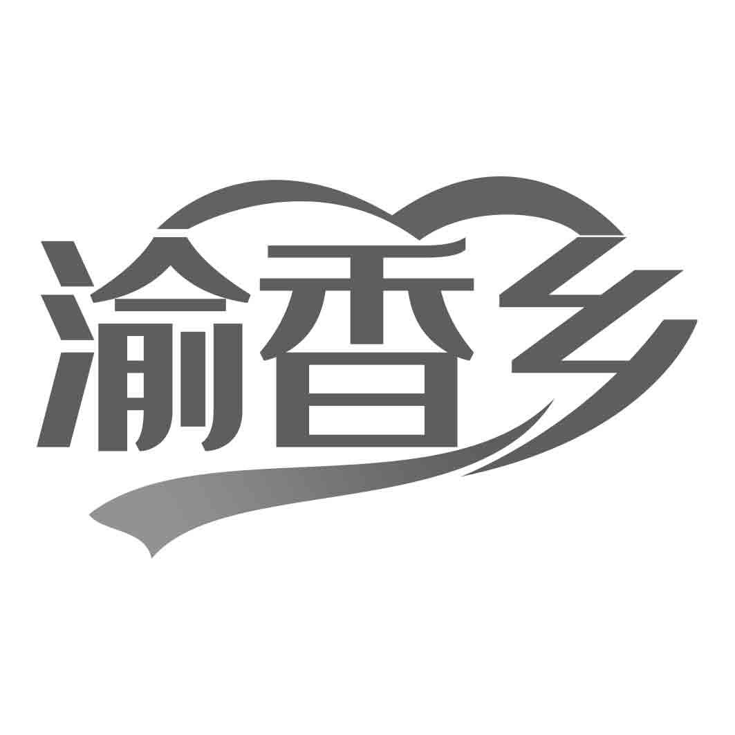 渝香乡