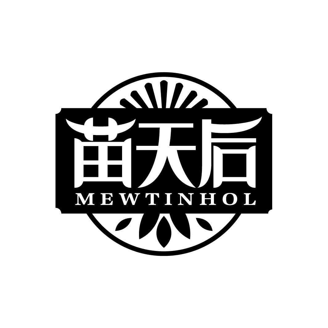 苗天后
MEWTINHOL