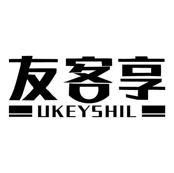 友客享 UKEYSHIL