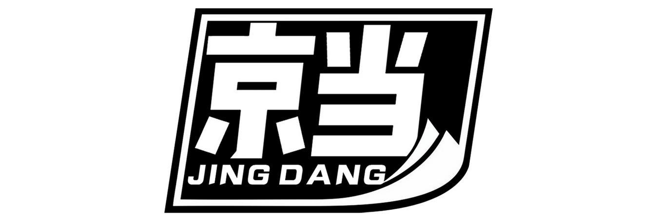 京当JINDANG