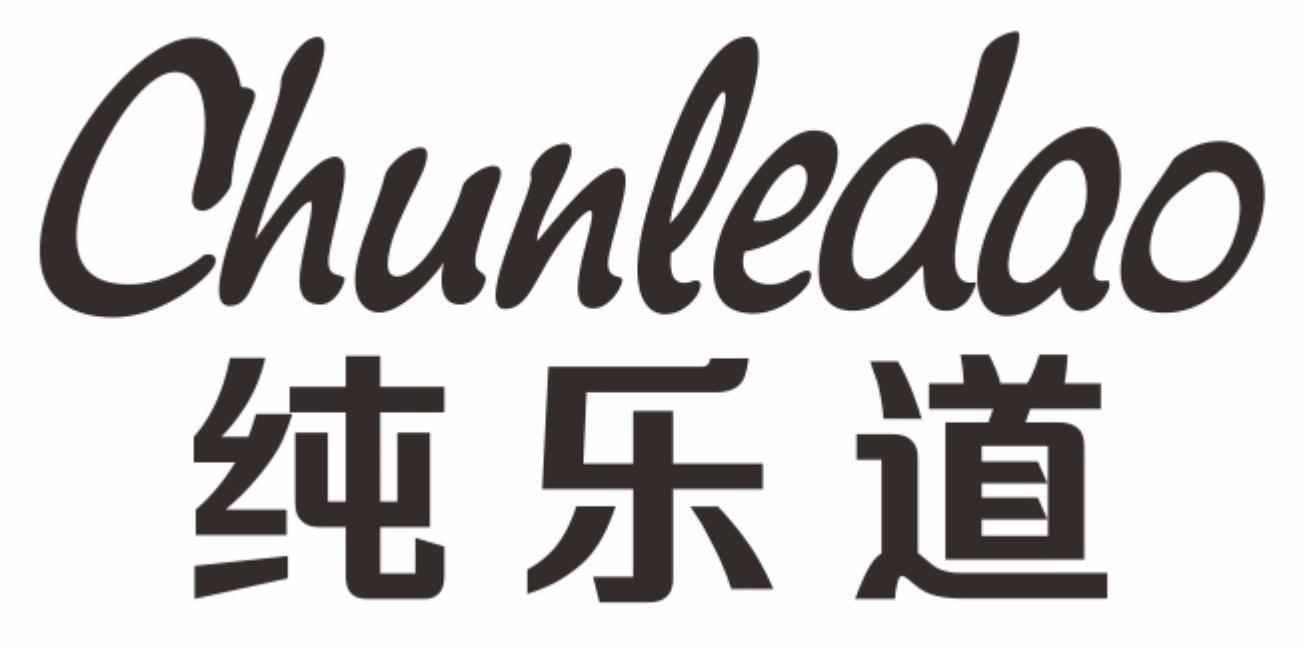纯乐道chunledao