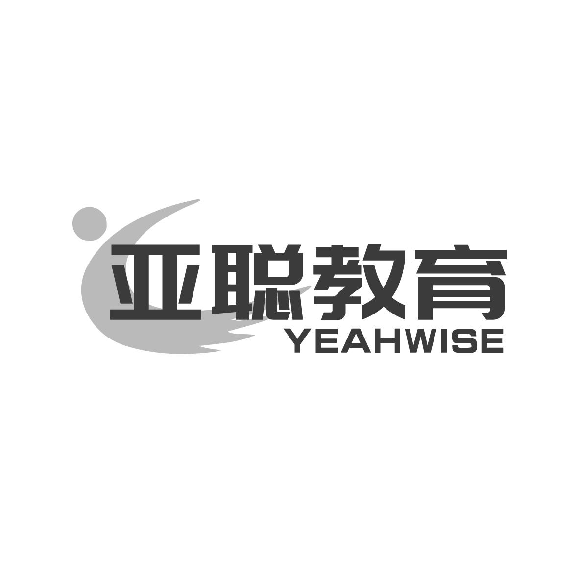 亚聪教育 YEAHWISE