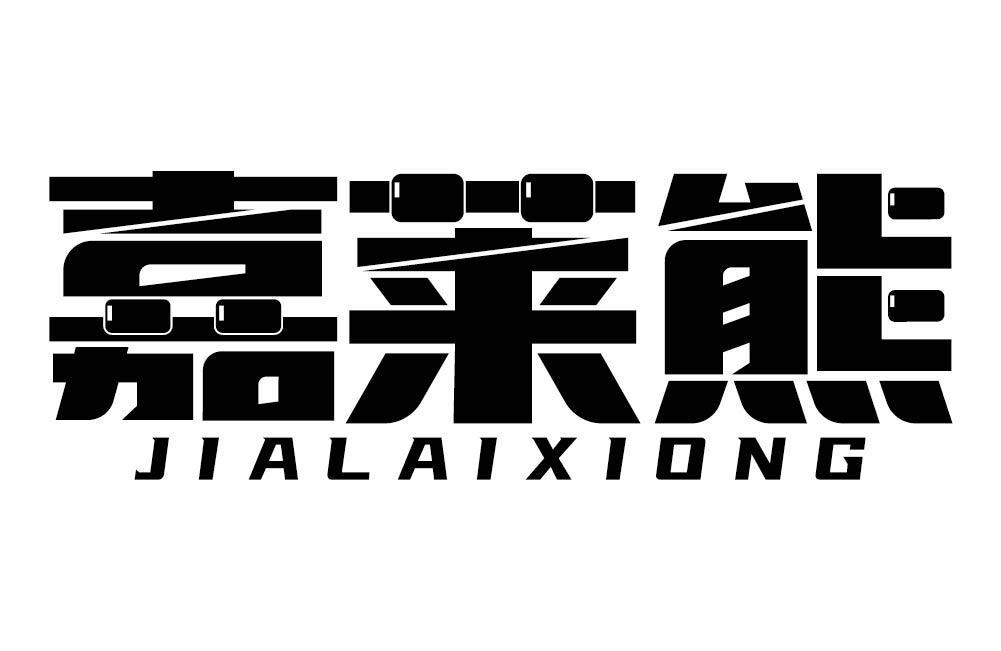 嘉莱熊