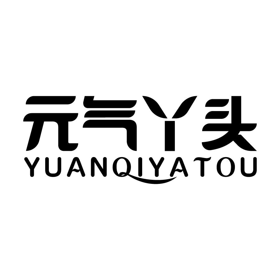 元气丫头 