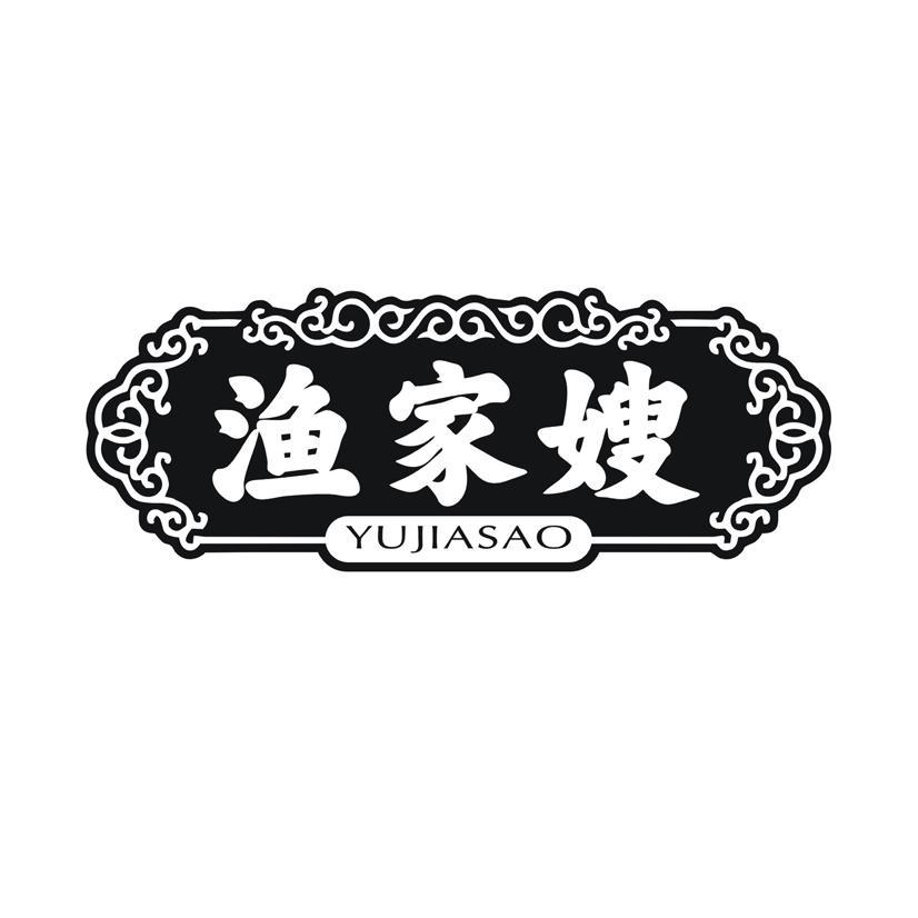 渔家嫂