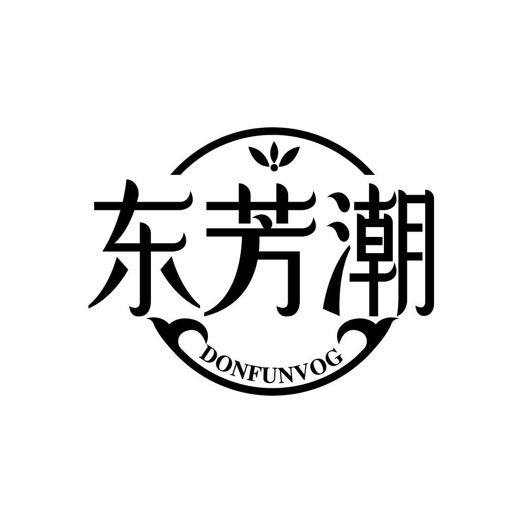 东芳潮
DONFUNVOG