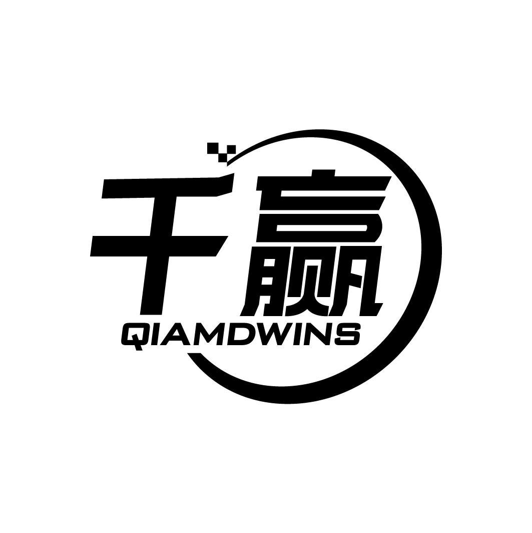 千赢
QIAMDWINS