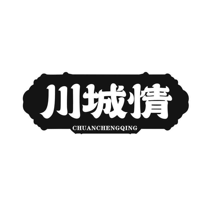 川城情