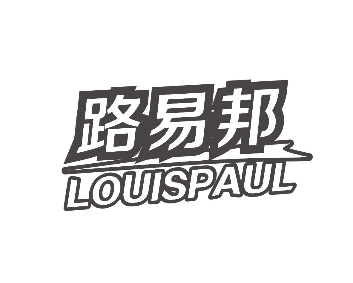 路易邦 LOUISPAUL
