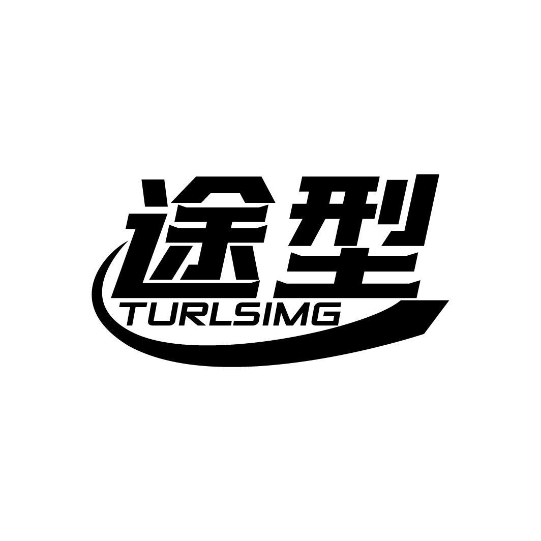 途型
TURLSIMG