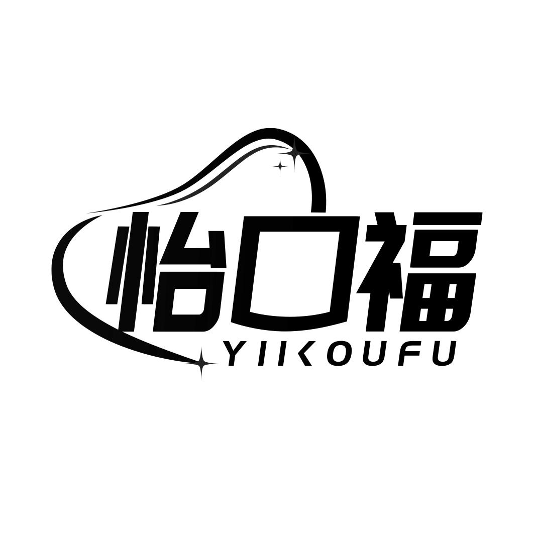 怡口福   YIKOUFU