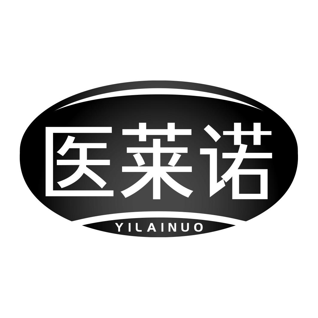 医莱诺