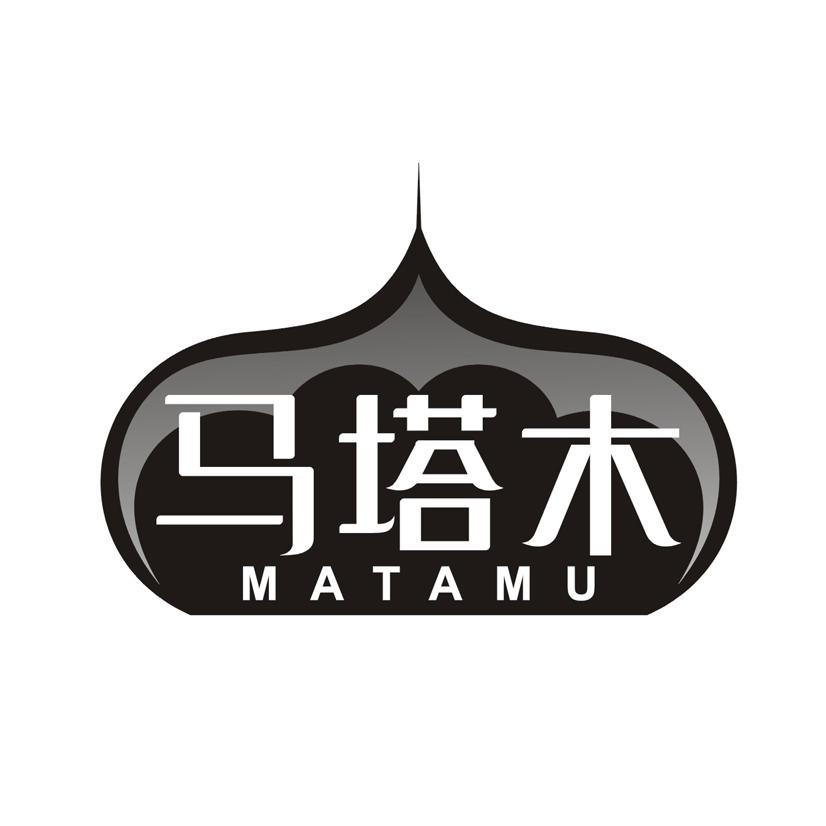 马塔木