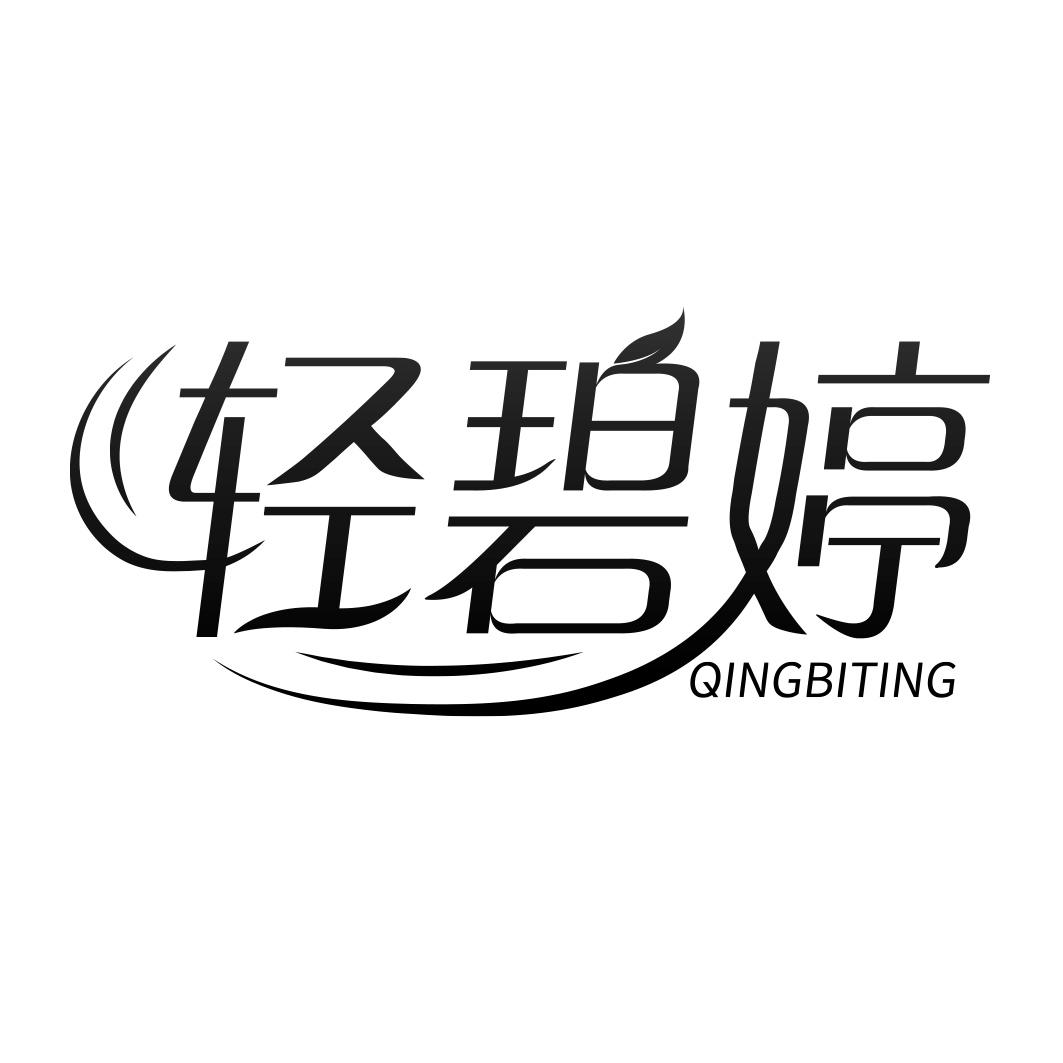 轻碧婷  QINGBITING