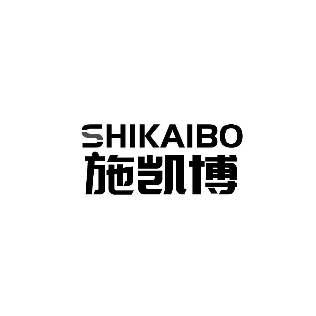 施凯博