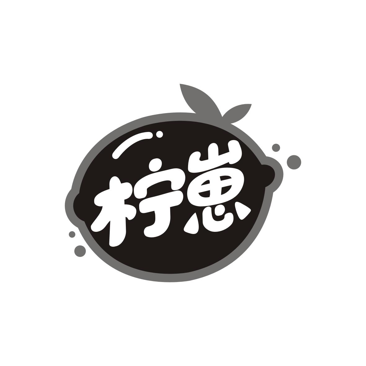 柠崽