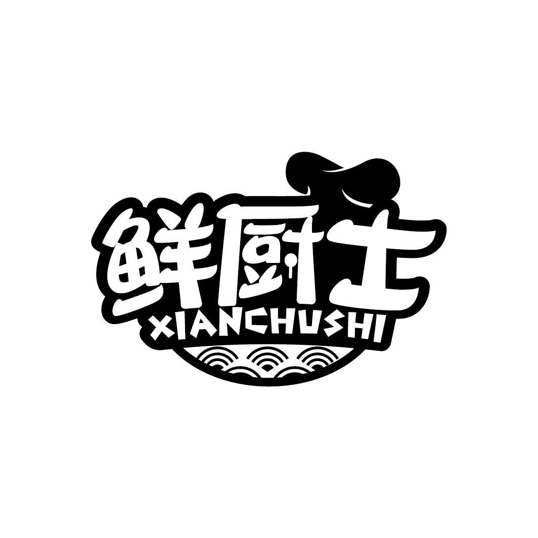 鲜厨士
XIANCHUSHI