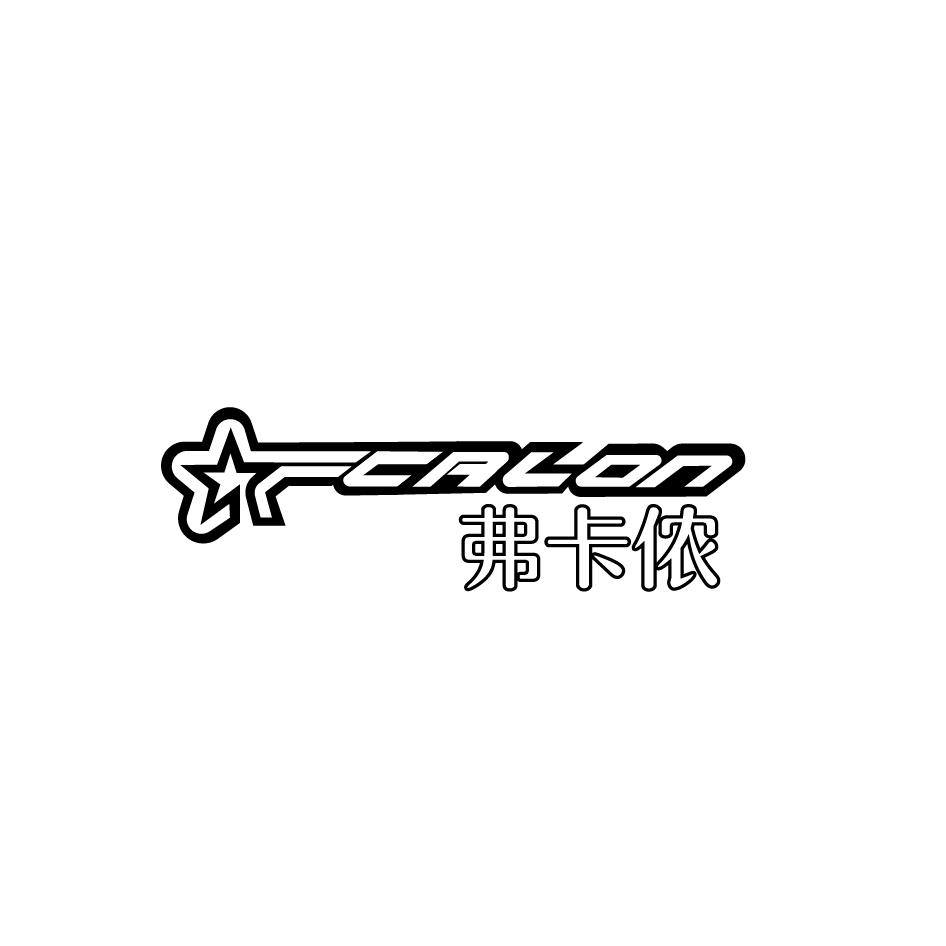 弗卡侬