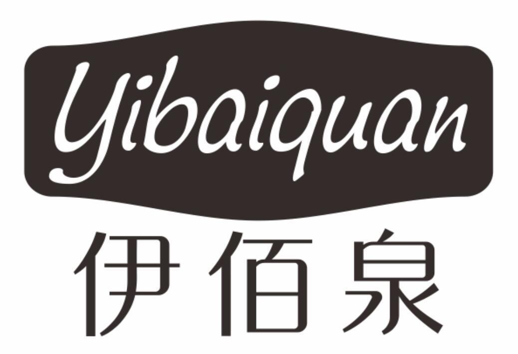 伊佰泉
