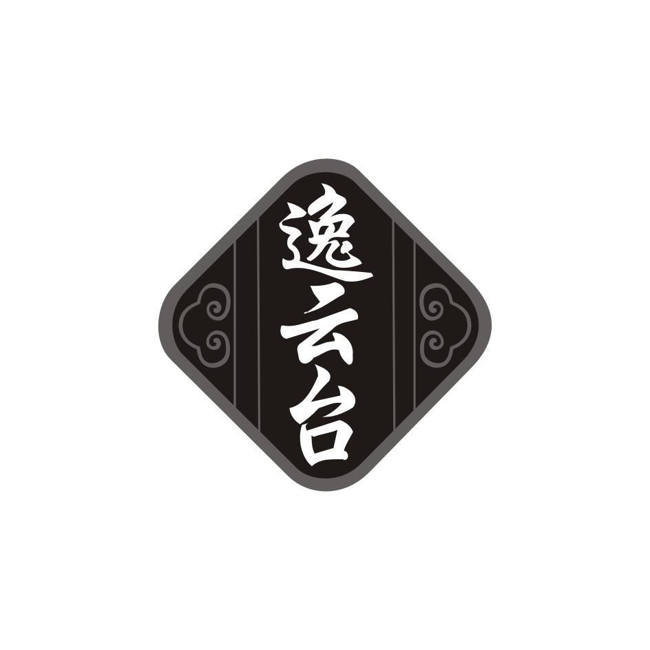 逸云台