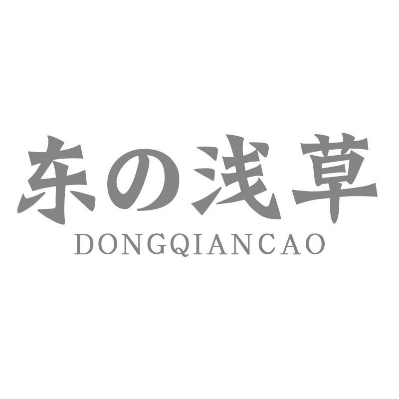 东浅草