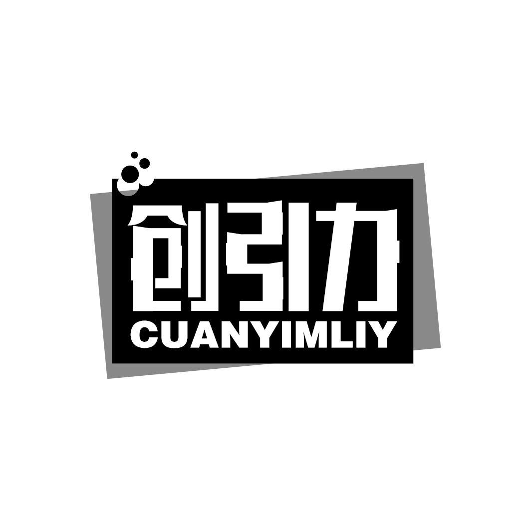 创引力
CUANYIMLIY