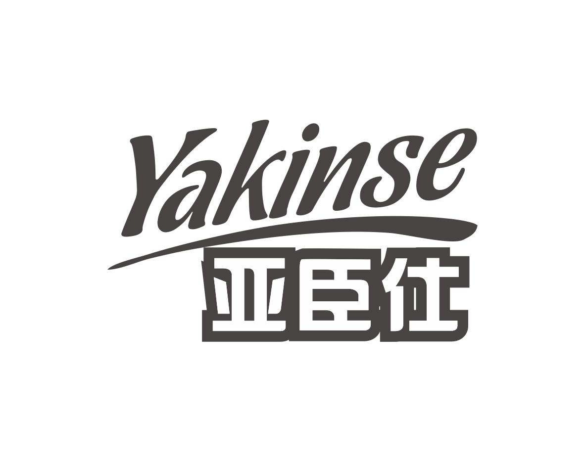 亚臣仕
YAKINSE