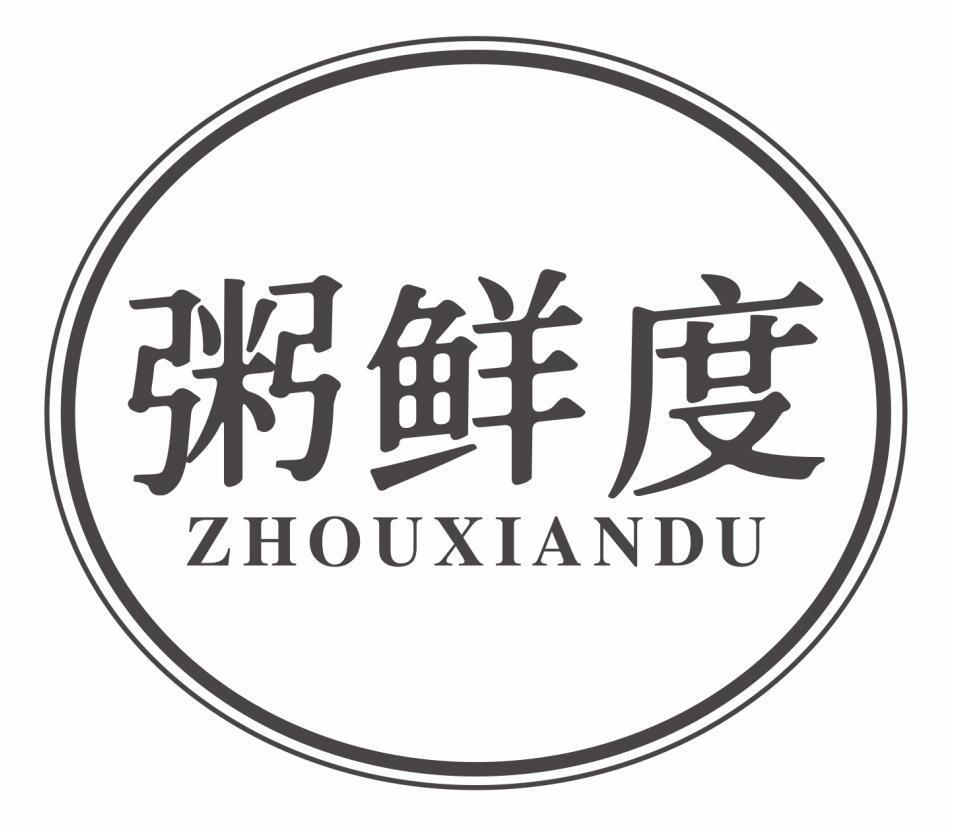 粥鲜度zhouxiandu