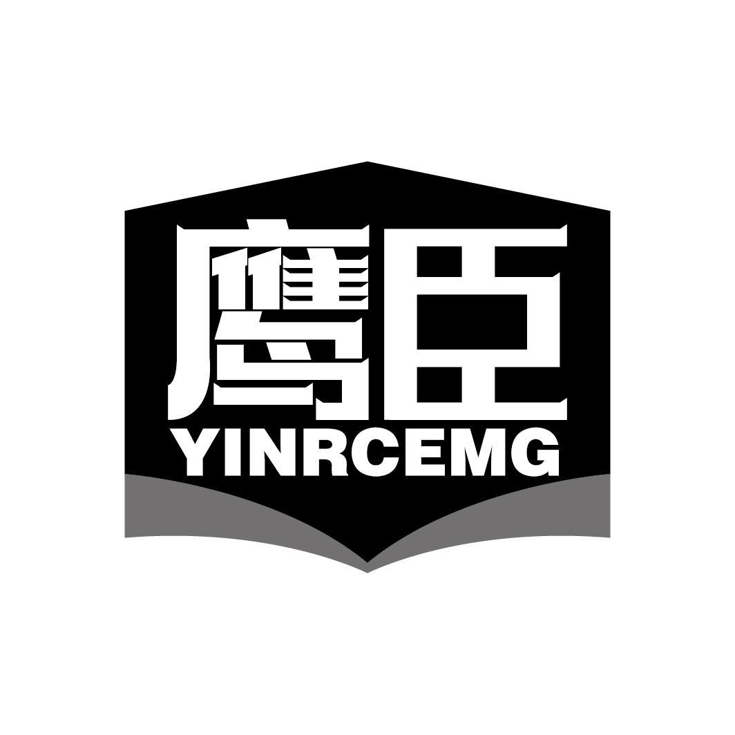 鹰臣
YINRCEMG