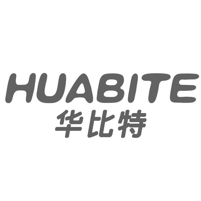 华比特