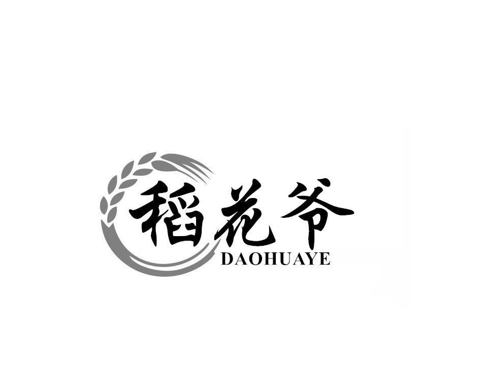 稻花爷