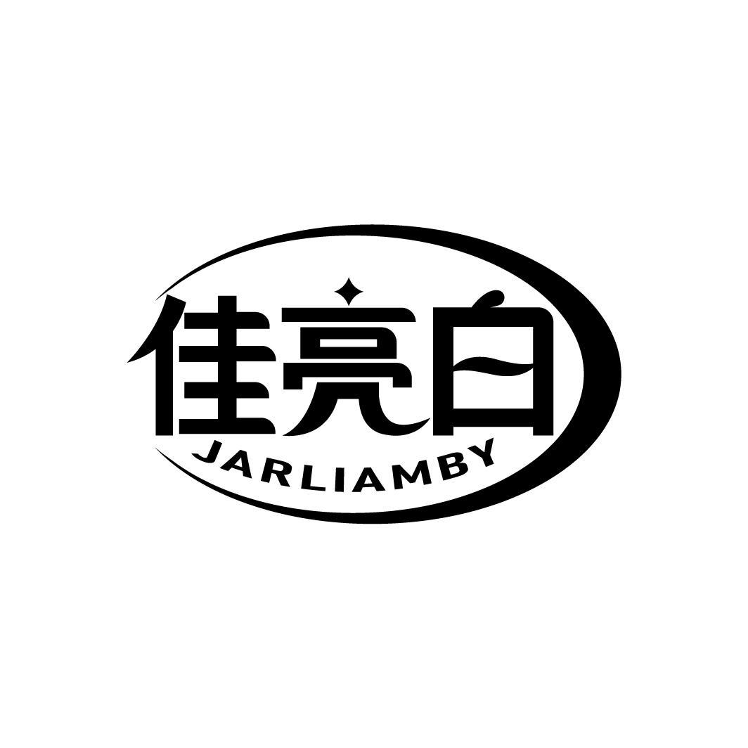佳亮白
JARLIAMBY