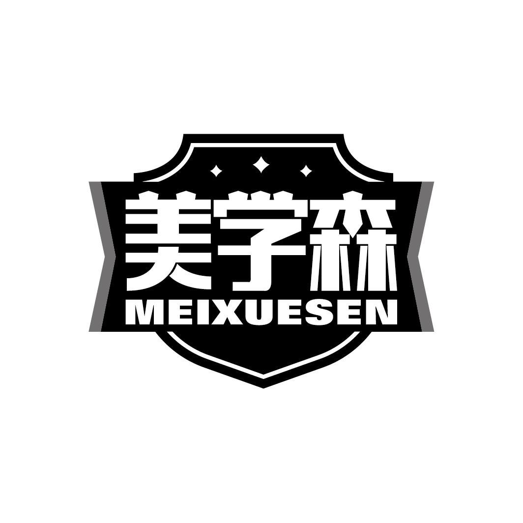 美学森
MEIXUESEN