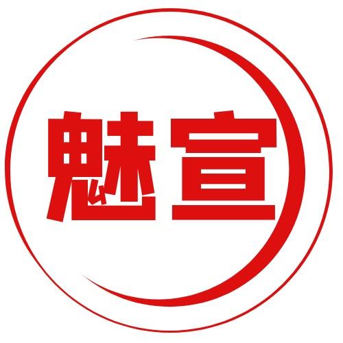 魅宣