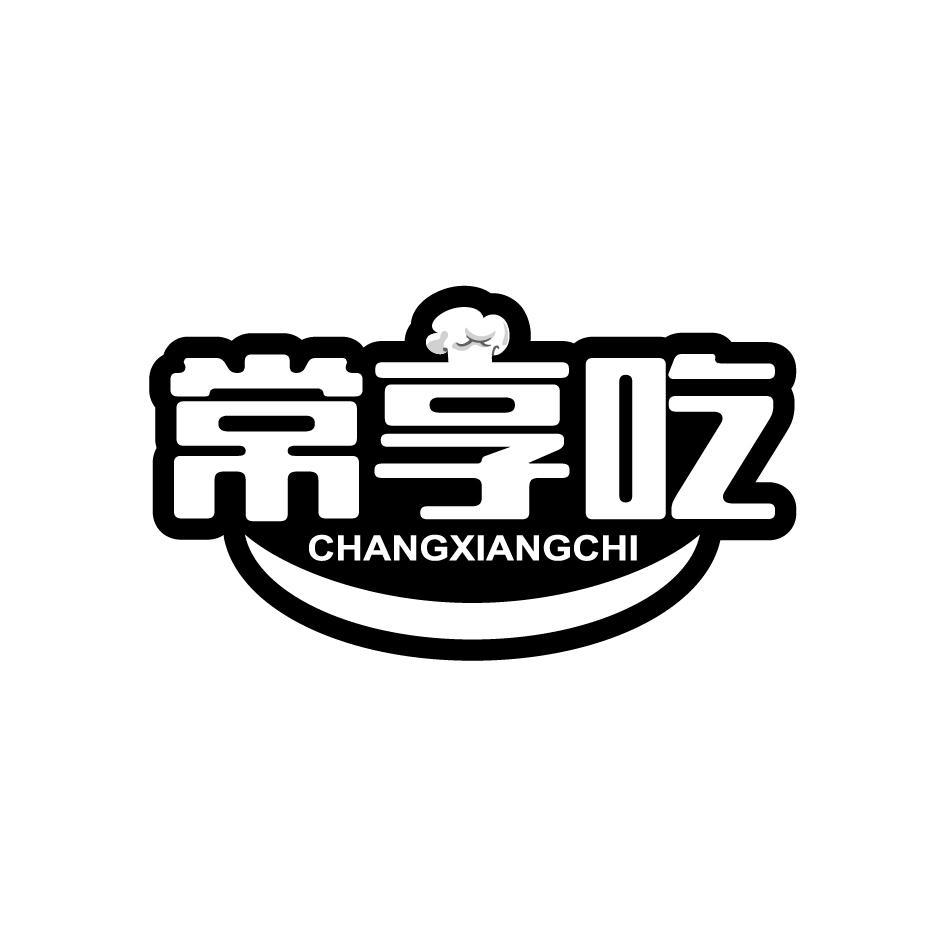 常享吃CHANGXIANGCHI