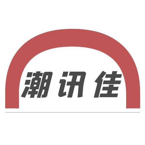 潮讯佳
