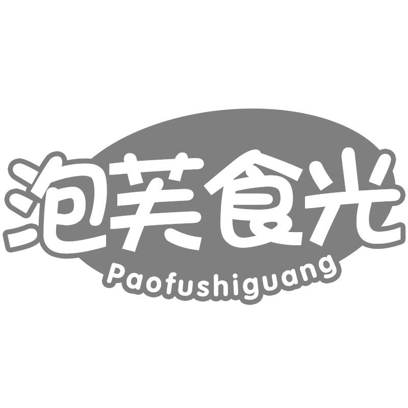 泡芙食光
