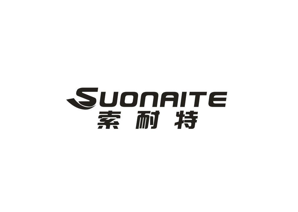 索耐特
