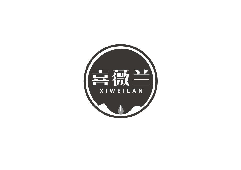 喜薇兰