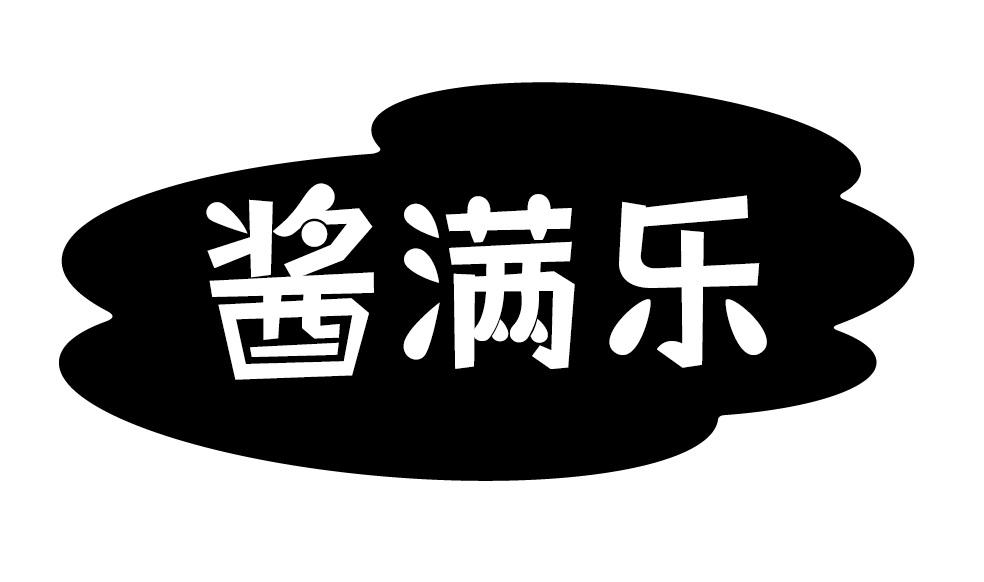 酱满乐
