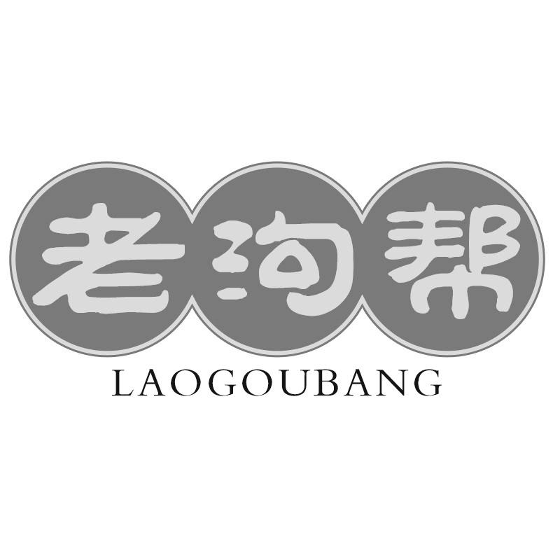 老沟帮
